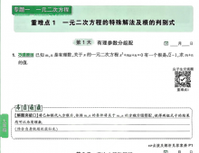 《尖子生每日一题》2026-9年级