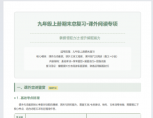 初高中各年级上学期期末考试复习讲义2课时（基础+阅读）