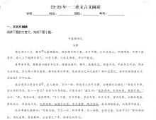 23-25各区一二诊  课外文言文合集练习