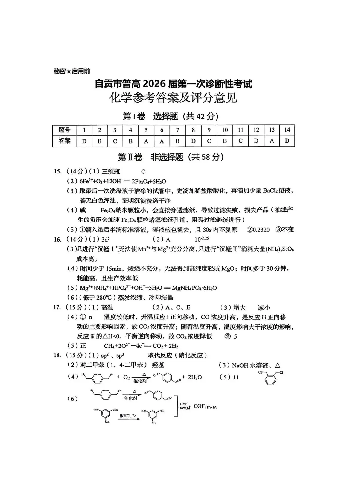 达州2025-2026一诊